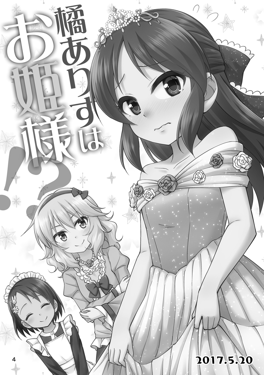 C101新刊①「リトルシンデレラMemory-総集編3」サンプル #アイドルマスターシンデレラガールズ #佐々木千枝 #櫻井桃華 #橘ありす #赤城みりあ #緒方智絵里 #同人誌サンプル #C101 https://t.co/LQlLcQpr7c 