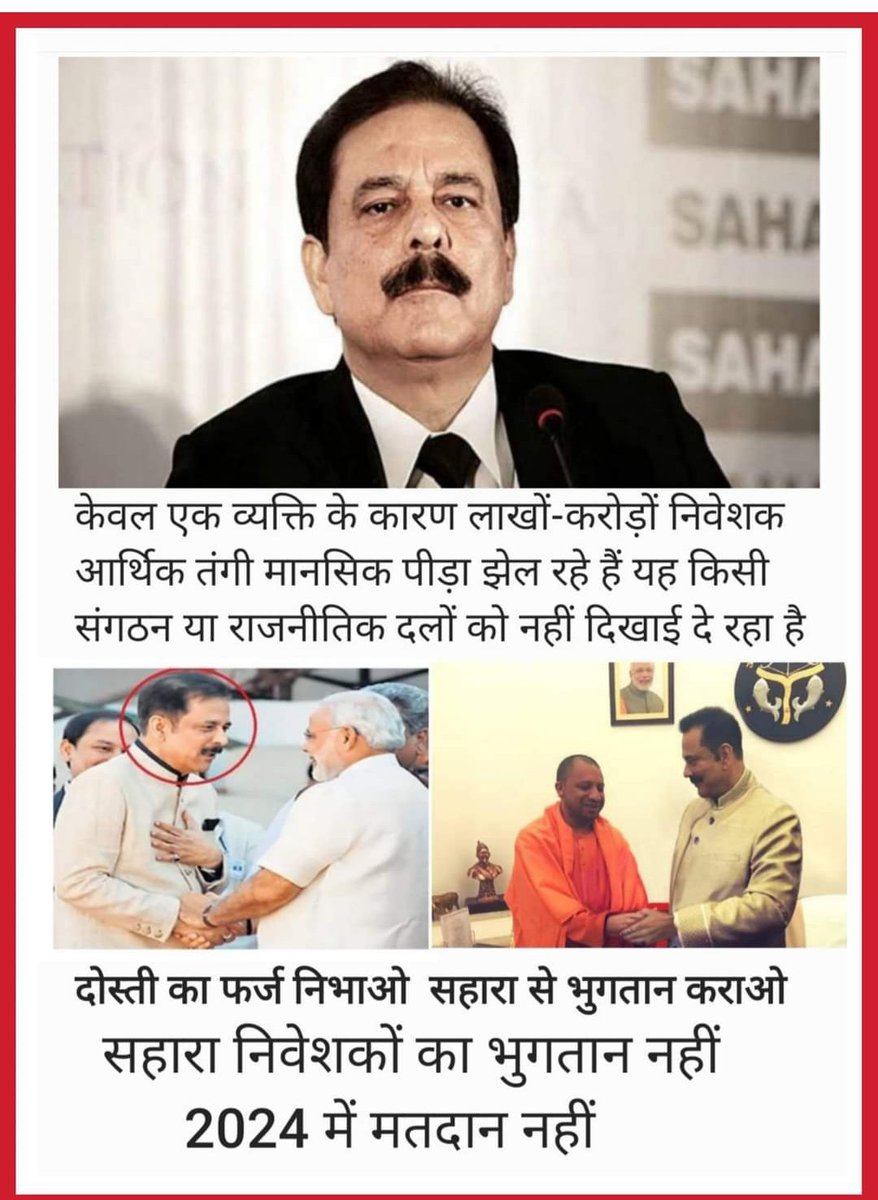 प्रधानमंत्री नरेन्द्र मोदी जी सुब्रत रॉय से दोस्ती का फर्ज निभाओ। सहारा इण्डिया पीड़ित निवेशकों का भुगतान कराओ। नहीं तो नरेंद्र मोदी सरकार छोड़ कर 2024 में वापस जाओ।@pmoindia <a href="/AmitShah/">Amit Shah</a> <a href="/DineshK26742869/">Dinesh Kumar</a> <a href="/GANESH9753/">GANESH SAHU</a> <a href="/DineshC56434470/">Dinesh Chandra</a> <a href="/GyanBySS22/">gyan</a> @NOUSHAD83684132 <a href="/Virende19535620/">Virender Singh</a>