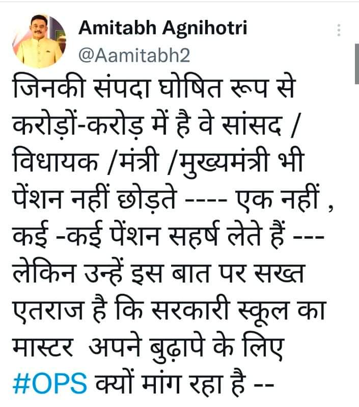 #पुरानी_पेंशन_बहाल_करो 
#पुरानी_पेंशन_बहाल_करो 
#पुरानी_पेंशन_के_लिए_संघर्ष_जारी_रहेगा 
<a href="/PMOIndia/">PMO India</a>