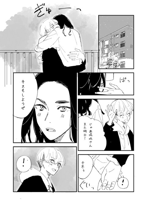 別れ際に必ずハグするばじふゆ。なかなか帰れない 