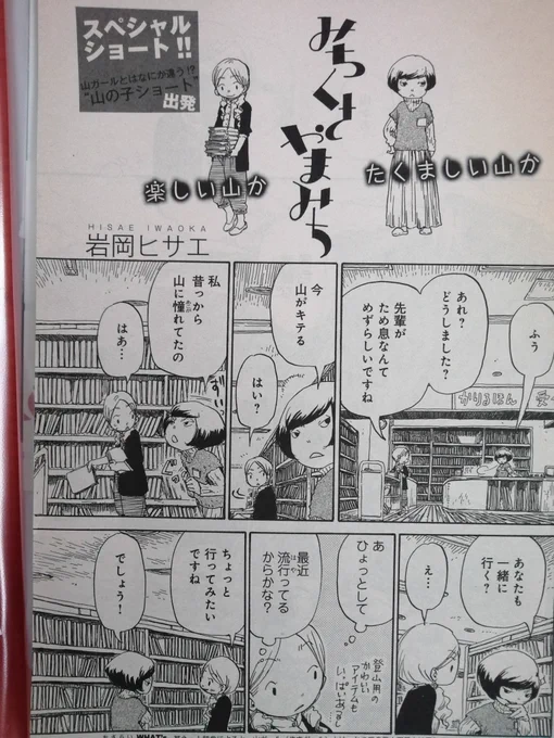 コミックスになっていない登山をしないけど妄想で登山する『みちくさやまみち』の刷り出しが出てきました。知ってる方はいるだろうか。懐かしいな。 