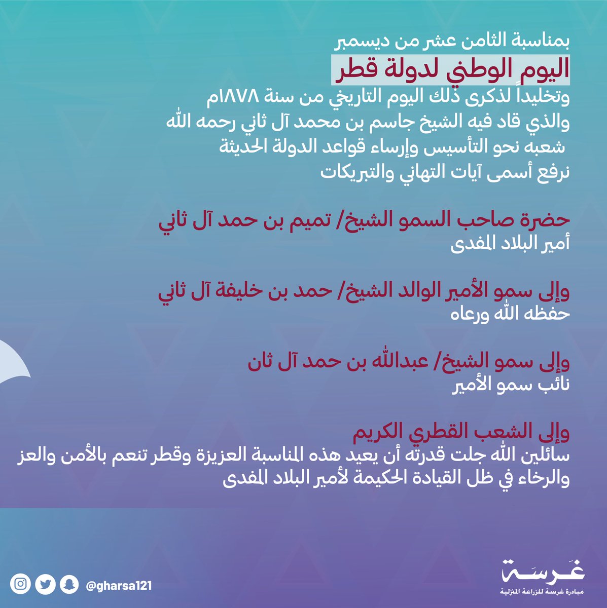 صباحك عز ورخاء وأمن وأمان يا وطن 🇶🇦
#اليوم_الوطني_القطري 
#وحدتنا_مصدر_قوتنا