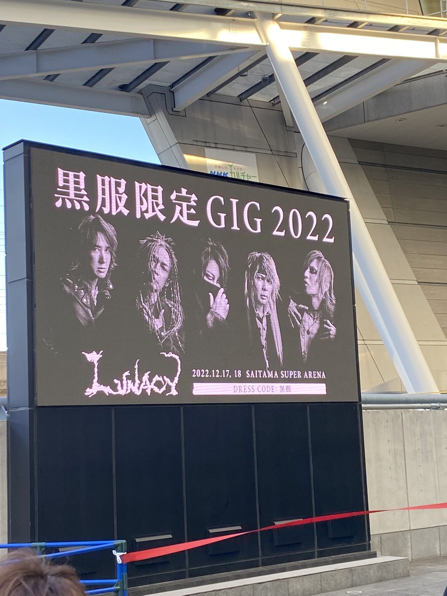 DEVUMAX's tweet image. 埼玉スーパーアリーナ来てます！#lunacy #lunasea ＃黒服限定GIG2022