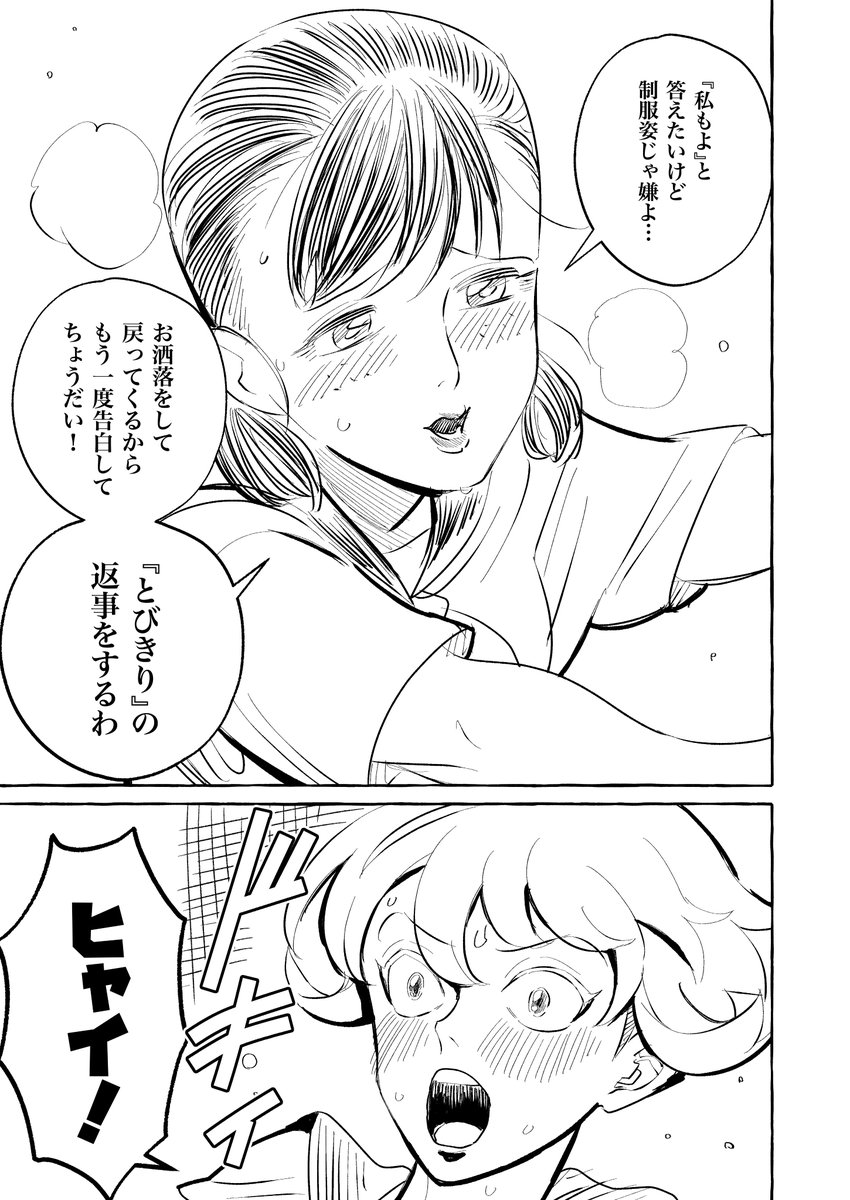 委員長に告白したらすごい積極的だった百合 