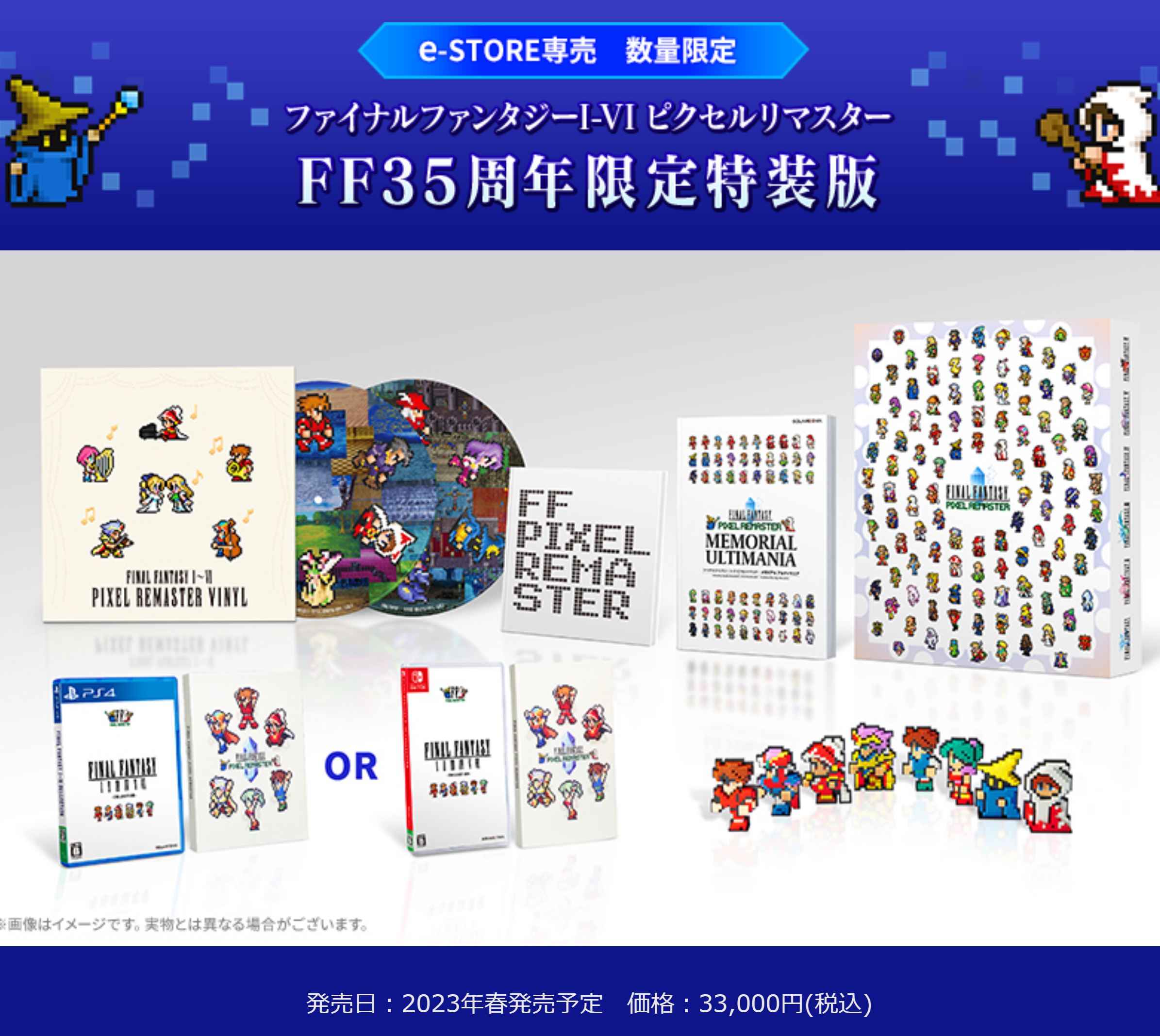 FF ファイナルファンタジー ピクセルリマスター アナログレコード 特装版-