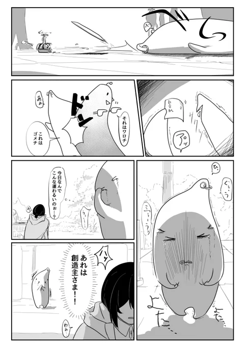 運の悪い日 