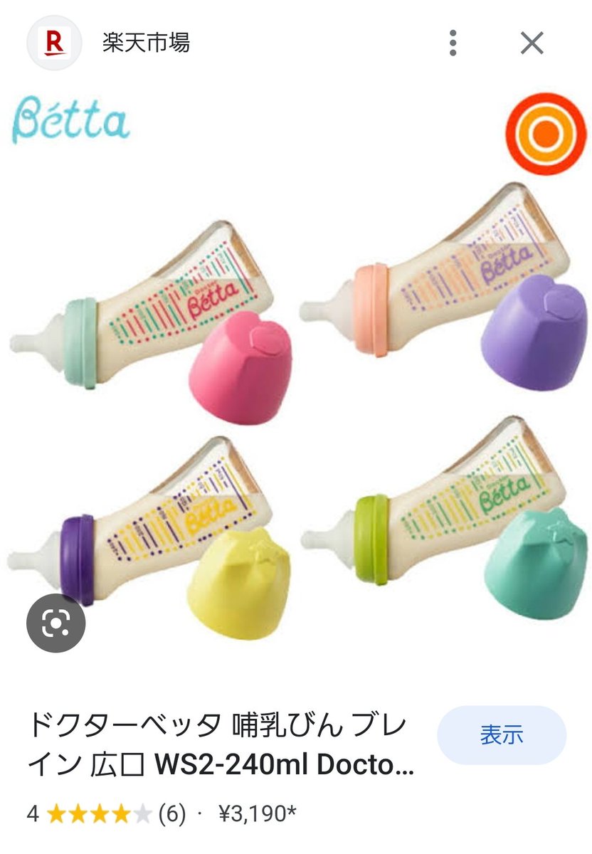 27Nazuna7's tweet photo. ベッタの哺乳瓶、赤ちゃんが飲みやすいらしいかわいいからこれにする予定やったけど、もしかして洗いにくいのか??👀
広口なら大丈夫かなぁ🤔
とりあえず1本いっとく??笑
#Beeta
#哺乳瓶 https://t.co/LWUfQk9ae3