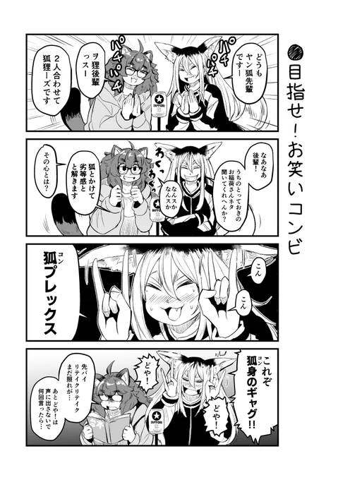 M-1の賞金に目が眩んだ狐と狸の漫画あげておきます。(再掲) 