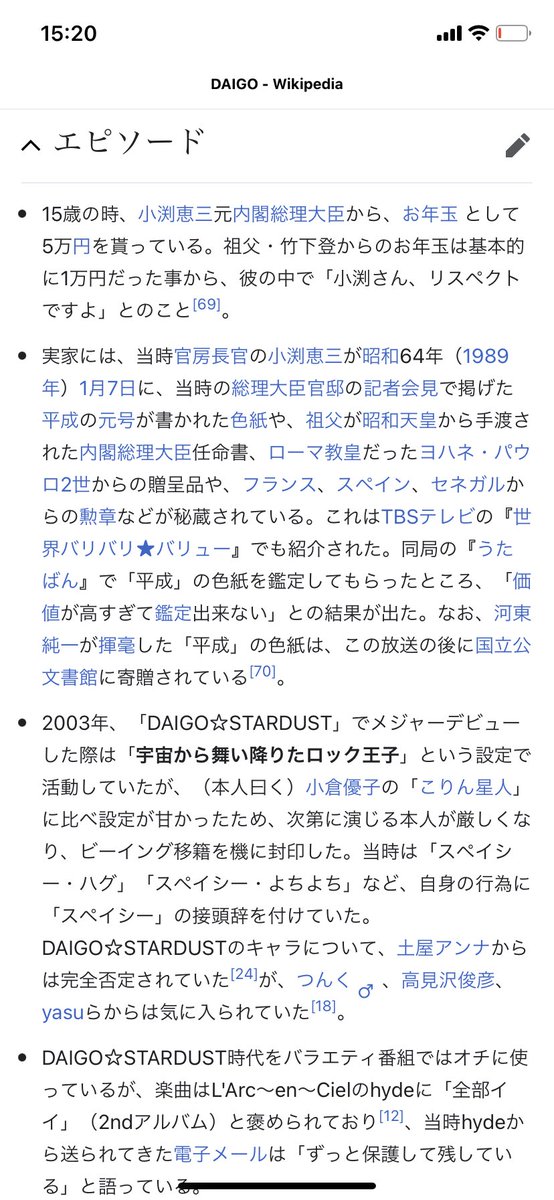 wooooo785's tweet photo. DAIGOの親族華麗なる一族すぎて面白い🤣竹下登が祖父だと！北川景子さんが奥さんだとぉおおお😳😳 https://t.co/QhZqmx46F8