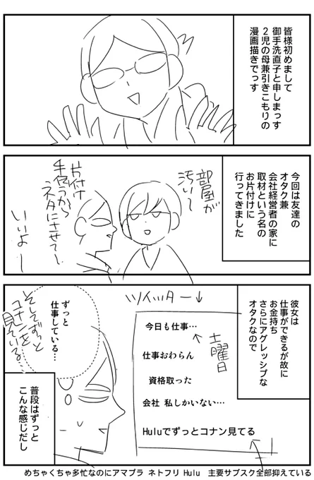 ネームでもいいよ!って言ってもらえたのでよかったら見てくれ23枚もあるので…!

アグレッシブなオタク(社長夫人)の家に片付けに行った時の漫画(1/6) 