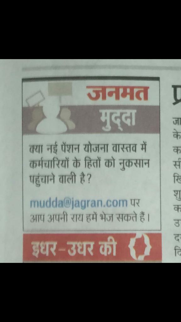 #संघर्ष करने वालों की #कद्र करो,
#खुशनसीब हैं बह जिन्हें #पुरानी #पेंशन घर बैठे मिलने वाली है।
#पुरानी_पेंशन_बहाल_करो 
#पुरानी_पेंशन_के_लिए_संघर्ष_जारी_रहेगा 
<a href="/vijaykbandhu/">Vijay Kumar Bandhu</a> <a href="/Aamitabh2/">Amitabh Agnihotri</a> <a href="/ravishndtv/">ravish ndtv</a> <a href="/BBCHindi/">BBC News Hindi</a> <a href="/PTI_News/">Press Trust of India</a> <a href="/airnewsalerts/">All India Radio News</a> <a href="/1stIndiaNews/">First India News</a> <a href="/News24/">News24 🇿🇦</a> <a href="/aajtak/">AajTak</a> <a href="/PMOIndia/">PMO India</a>