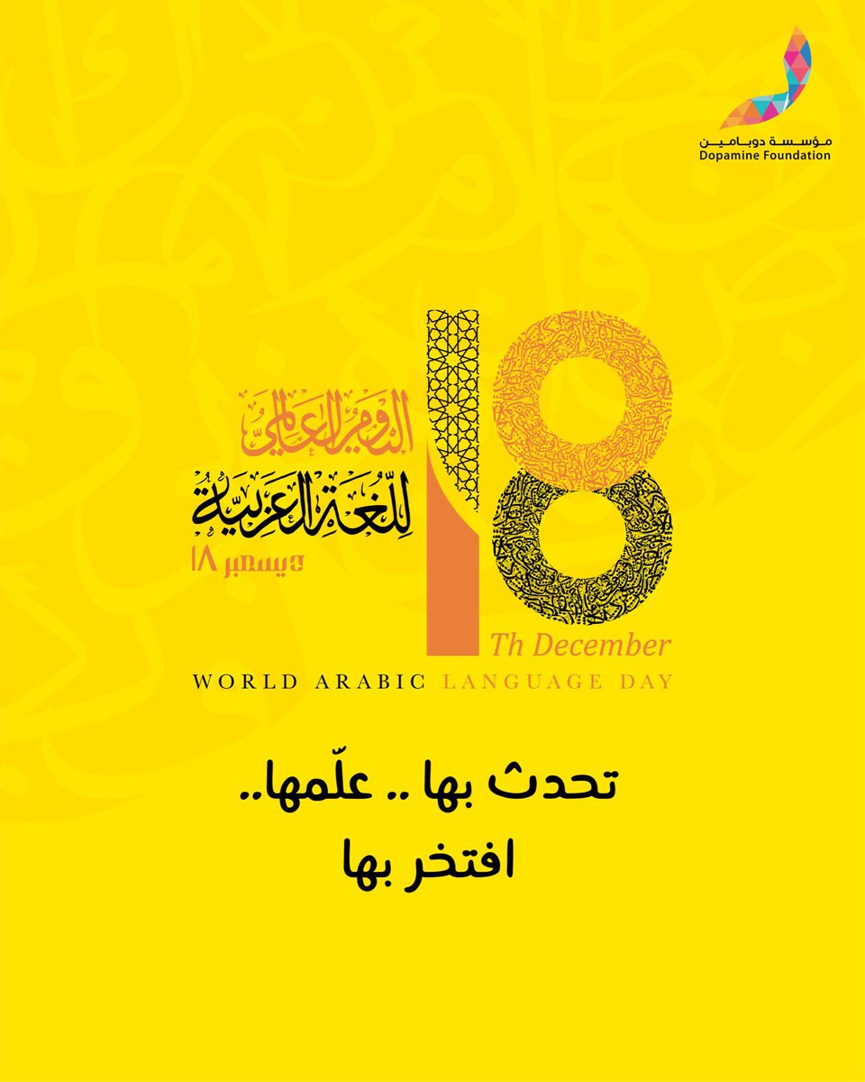 DopamineUAE's tweet photo. لغتي و أفخرُ إذ بليتُ بحبِها 
فهي الجمالُ و فصلُها التبيانُ✨

#اليوم_العالمي_للغة_العربية٢٠٢٢ https://t.co/IxKjPxLcsy