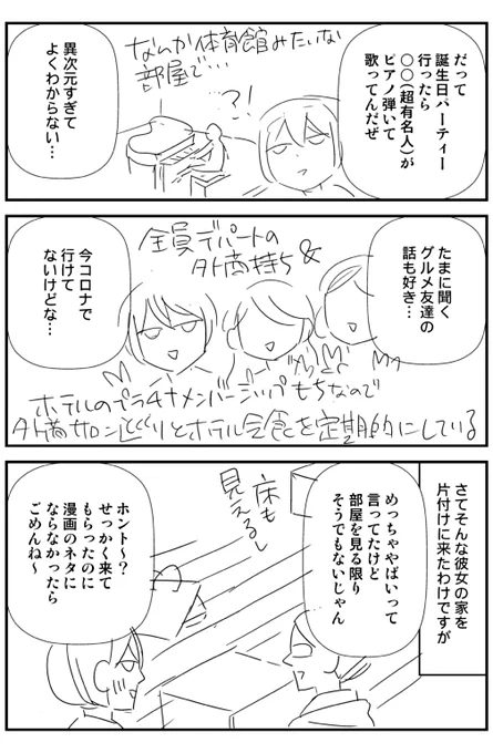 アグレッシブなオタク(社長夫人)の家に片付けに行った時の漫画(2/6) 