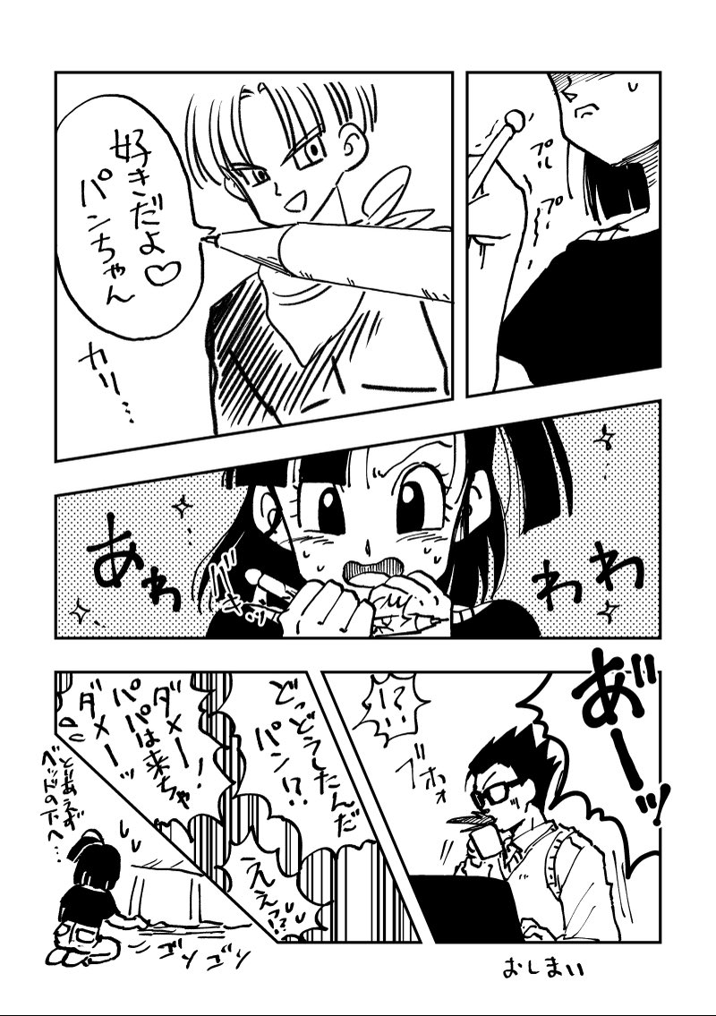 過去作再掲第三弾🎄🎁

『なんかの扉が開いちゃいそうなパンちゃん』(全4p) 