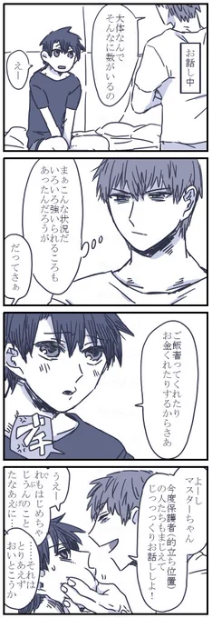 お題箱より はじぐだ漫画
> > はじめちゃんと朝チュンしてるぐだ
の続きで「だいたい何でそんなに数がいるの」と問い… #odaibako_hook2_62 https://t.co/CNLoiFpqTF 
ありがとうございましたー!はじめちゃんさん保護者面しながら自分を完全に棚に上げそうでにこにこする。
前の分はリプにおきます。 