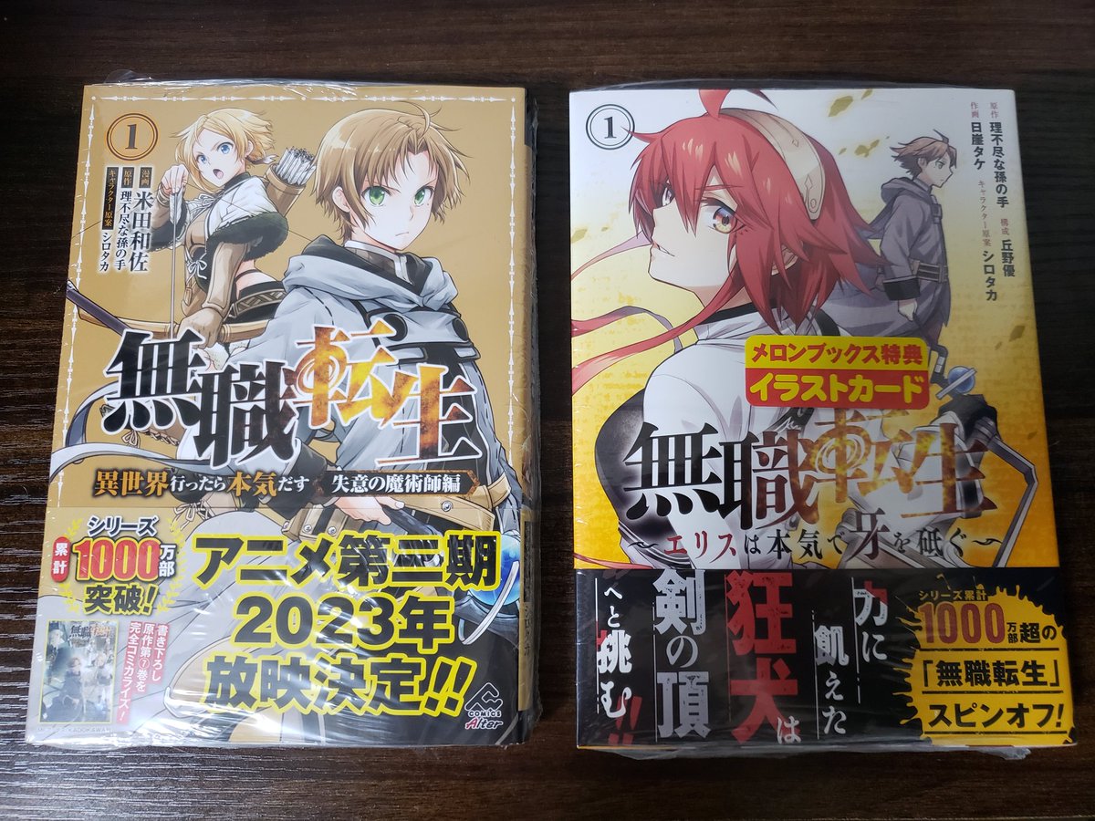 Mushoku Tensei: Jobless Reincarnation - Depressed Magician Manga