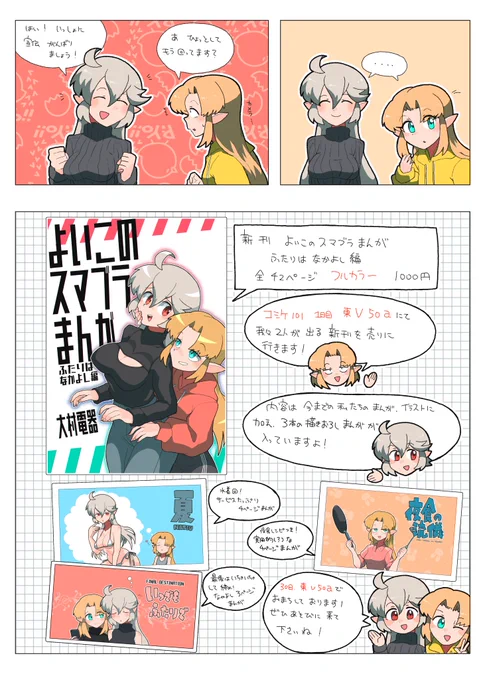 コミケ101に持っていく新刊についての情報です!フルカラーの40ページ本を持っていきます～(価格は1000円の予定です)
なおサークルの場所については下のリンクからマップが見られますヨ↓
https://t.co/Mz7IM6Fjla 