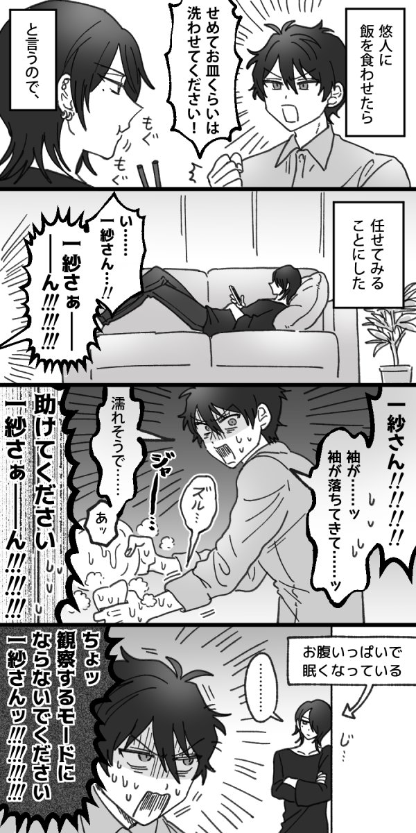 久慈川さん VS 皿洗い 