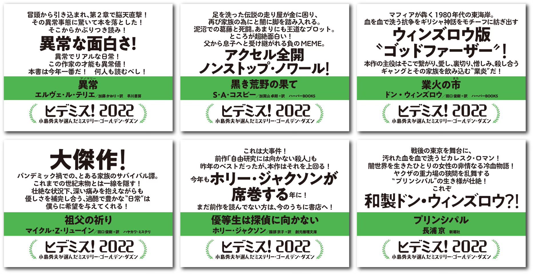 おまけ付き美品 12冊+おまけ1冊 小島秀夫 監督推薦 ヒデミス2024選出本 フェア順次開催中】「ヒデミス！2024 小島秀夫が選んだ