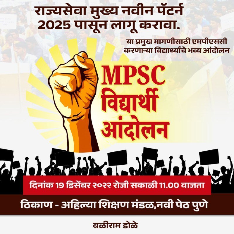 MpscAspirant's tweet photo. @Awhadspeaks #please_Support 🙏 https://t.co/THwRYh9CLG