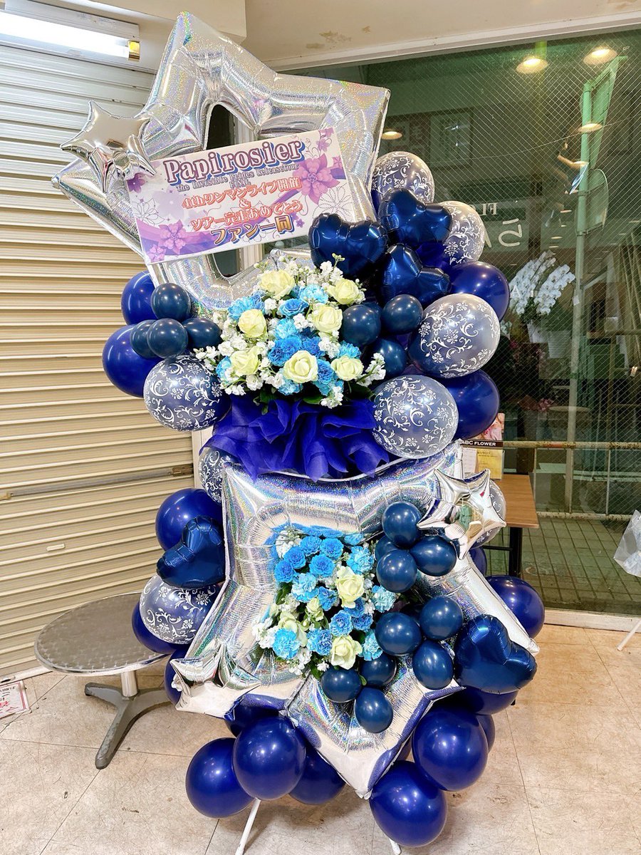shikibo8717's tweet photo. #パピロジェ 様
ライブイベント
オーダーメイドの #バルーンスタンド をお届けさせて頂きました
ABCフラワーはファンの皆様の想いを形にします
#papirosier
ファンの皆様ご注文ありがとうございました😊
#コンサート花 #フラスタ ご用命は専門店 ABCフラワーまでお問い合わせください https://t.co/OBbsjD5tw3