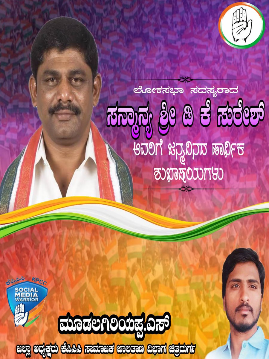 GiriTej8's tweet photo. ಯುವಕರ ಕಣ್ಮಣಿ ˌಯುವಕರ ಆಶಾಕಿರಣ ಬಡವರ ಬಂಧು, ಜನತೆಯ ಎಲ್ಲಾ ಕಷ್ಟ ಸುಖಗಳಿಗೆ ಸ್ಪಂದಿಸುವ ಜನ ಸೇವಕ ದೇಶದ ಮಾದರಿ ಸಂಸದರು ˌ ಬೆಂಗಳೂರು ಗ್ರಾಮಾಂತರ ಲೋಕಸಭಾ ಕ್ಷೇತ್ರದ ಜನಪ್ರಿಯ ಸಂಸದರಾದಂತ ಸನ್ಮಾನ್ಯ ಶ್ರೀ ಡಿ.ಕೆ.ಸುರೇಶ್ ರವರಿಗೆ ಜನ್ಮ ದಿನದ ಶುಭಾಶಯಗಳು..
#Support_DKS https://t.co/o4JZeJTDvj