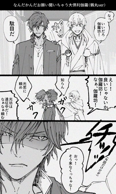 なんだかんだお願い聞いちゃう大倶利伽羅 