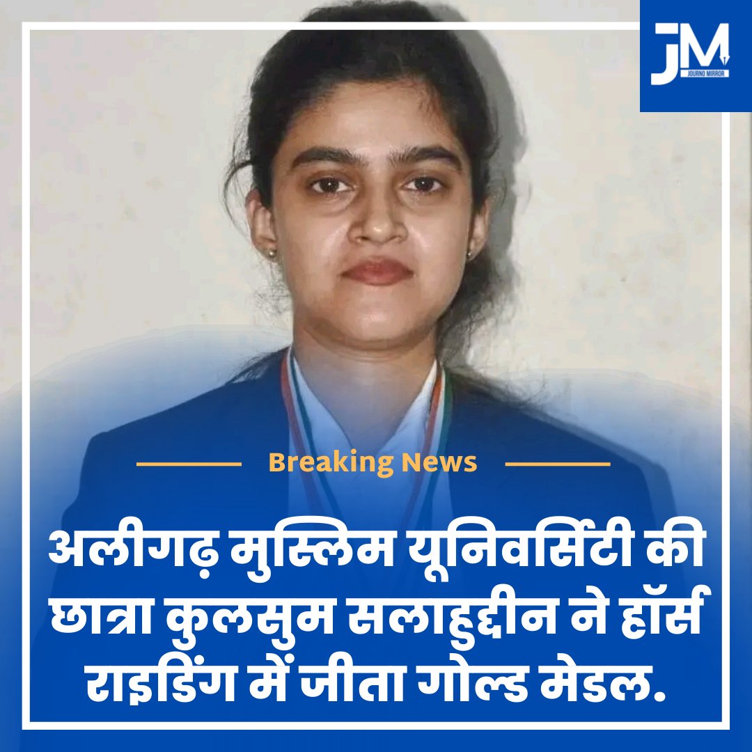 usmanmalik_88's tweet photo. अलीगढ़ मुस्लिम यूनिवर्सिटी की छात्रा कुलसुल सलाहुद्दीन ने हॉर्स राइडिंग में जीता गोल्ड मेडल👍🌹 https://t.co/DgdxzQQSPc