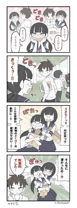 いつも以上に意識しちゃうね 