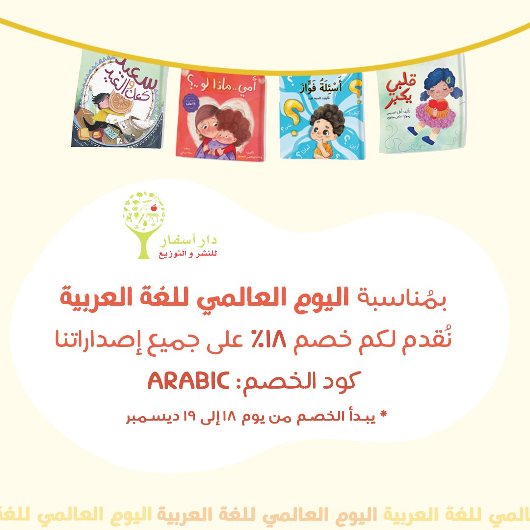 دار أسفار DarAsfar tweet media