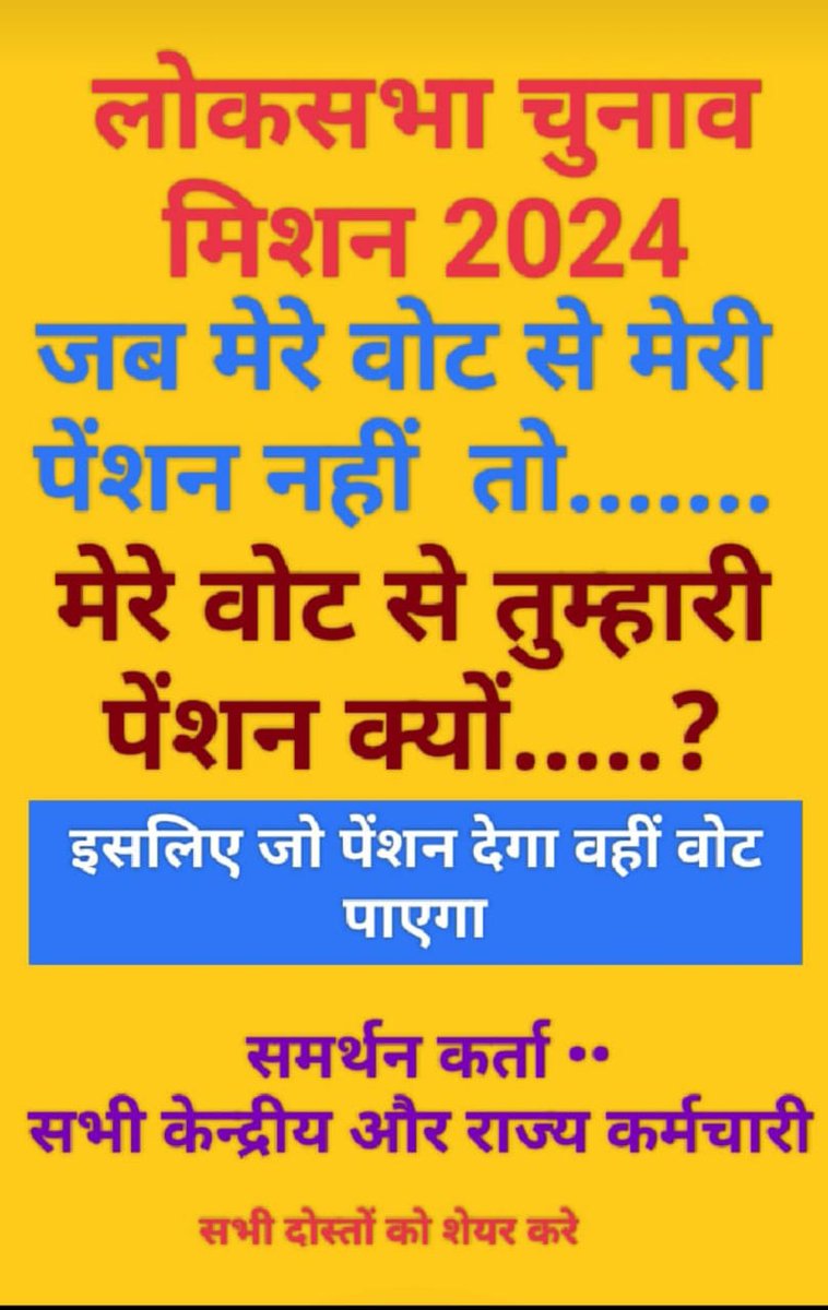 जब मेरे बोट से मेरी पेंशन नहीं तो........
मेरे बोट से तुम्हारी पेंशन क्यों......
<a href="/ChouhanShivraj/">Shivraj Singh Chouhan</a> 
<a href="/narendramodi/">Narendra Modi</a>