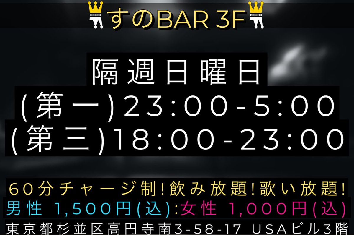 suno323k's tweet photo. 今日は #M1グランプリ と
#FIFAワールドカップ 決勝だし
すのバーなんてやってらんねぇと
誰よりも思ったけど、
M-1は店で見てW杯は0:00〜だから
絶対に23時に閉めてソッコー帰る!
#高円寺 #BAR #ジュース #カラオケ
#企画BAR3F #ZEROBAR https://t.co/B6jwGv1epe
