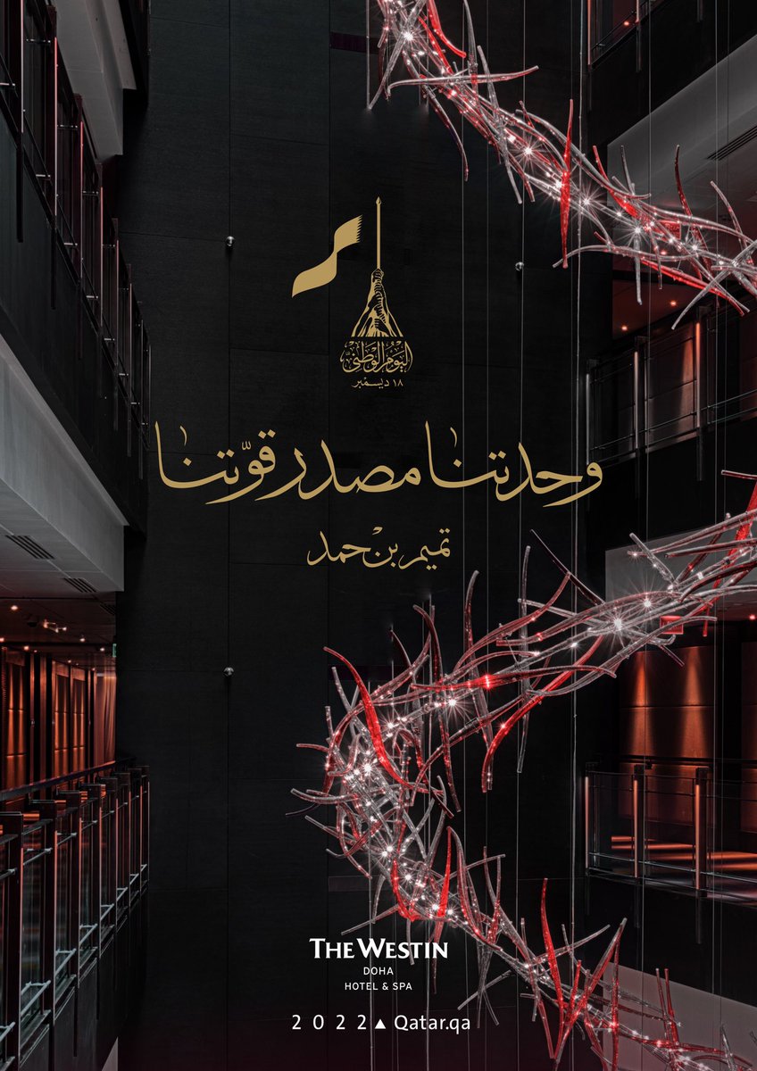 "Our unity is the source of our strength". HH Sheikh Tamim Bin Hamad Al Thani, Emir of the states.

Happy Qatar National Day 🇶🇦

نهنئكم باليوم الوطني لدولة قطر 🇶🇦