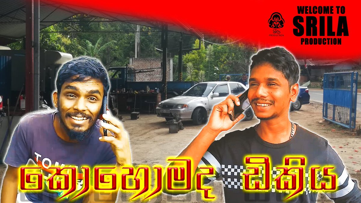 Srila production 'ශ්‍රීලා' tweet media