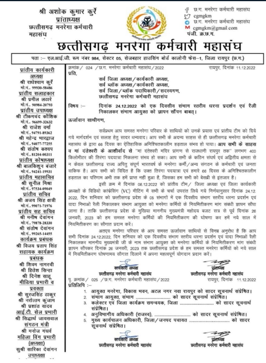 छत्तीसगढ़ के 12 हजार से अधिक मनरेगा कर्मचारियो की संभाग स्तरीय न्याय यात्रा

मनरेगा कर्मियो को न्याय यात्रा करने के लिए क्यो मजबूर होना पड़ रहा है ?

66 दिन के संघर्ष को कौन कर रहा दरकिनार?
कौन है जिम्मेदार ?
क्या कर रही सरकार ?
#मनरेगाकर्मियोकीन्याययात्रा
x.com/cgmgkm/status/…