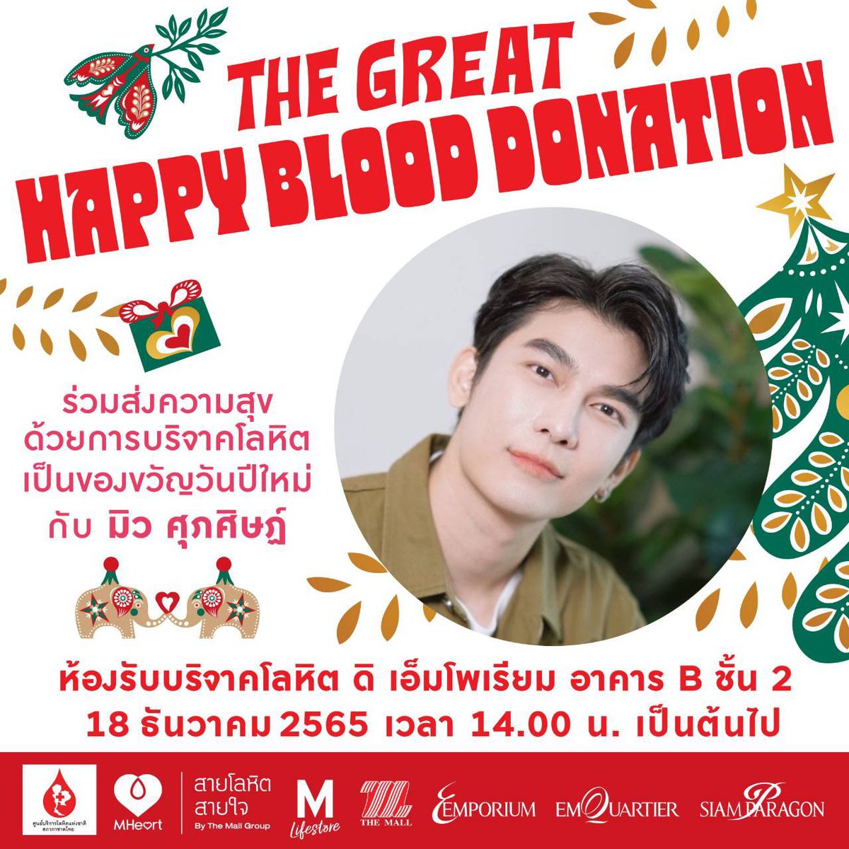 MewJus's tweet photo. In this season of giving, what can b better than giving back to the society? 

GIVE BLOOD X MSS

@MSuppasit 
#MEWxBloodDonation
#HAPPYBLOODDONATIONxMEWSUPPASIT https://t.co/LDgl8mGHBd