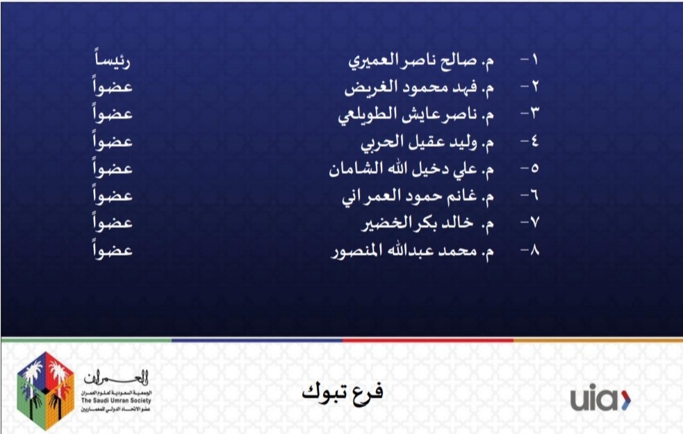حرصاً من جمعية #العمران على تطوير آداء برامجها للقيام بدورها المجتمعي،
تقرر تجديد دورة لمجلس إدارة فرع تبوك <a href="/UmranTabuk/">العمران - تبوك</a>
بعضوية نخبة من المتخصصين والمهنيين، متمنين لجهودهم دوام التوفيق والسداد.