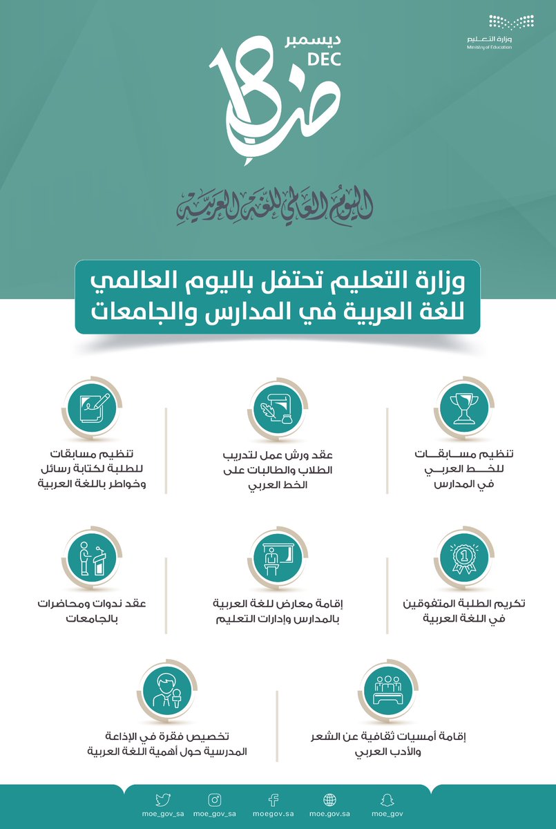 وزارة التعليم tweet media