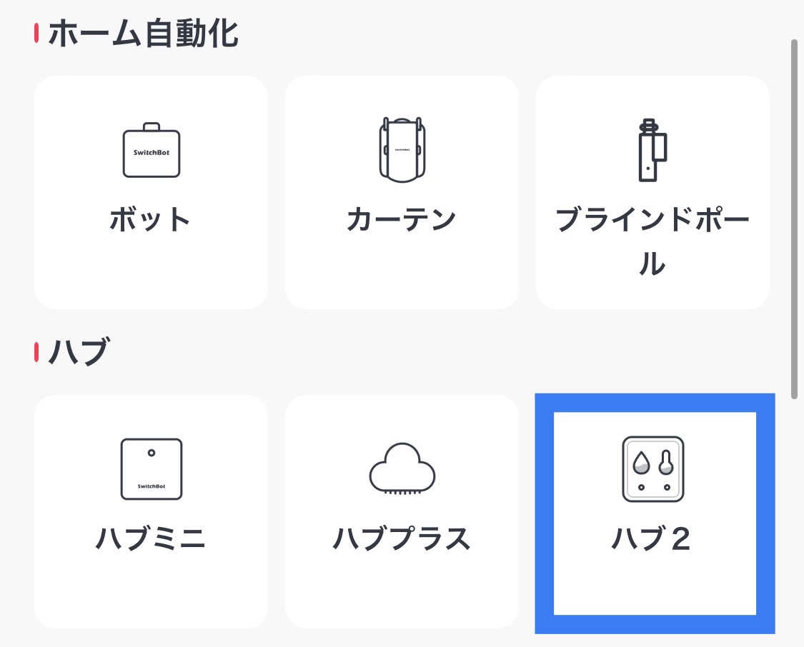 12481a's tweet image. 次の新製品かな？
わくわく。

#swichbot