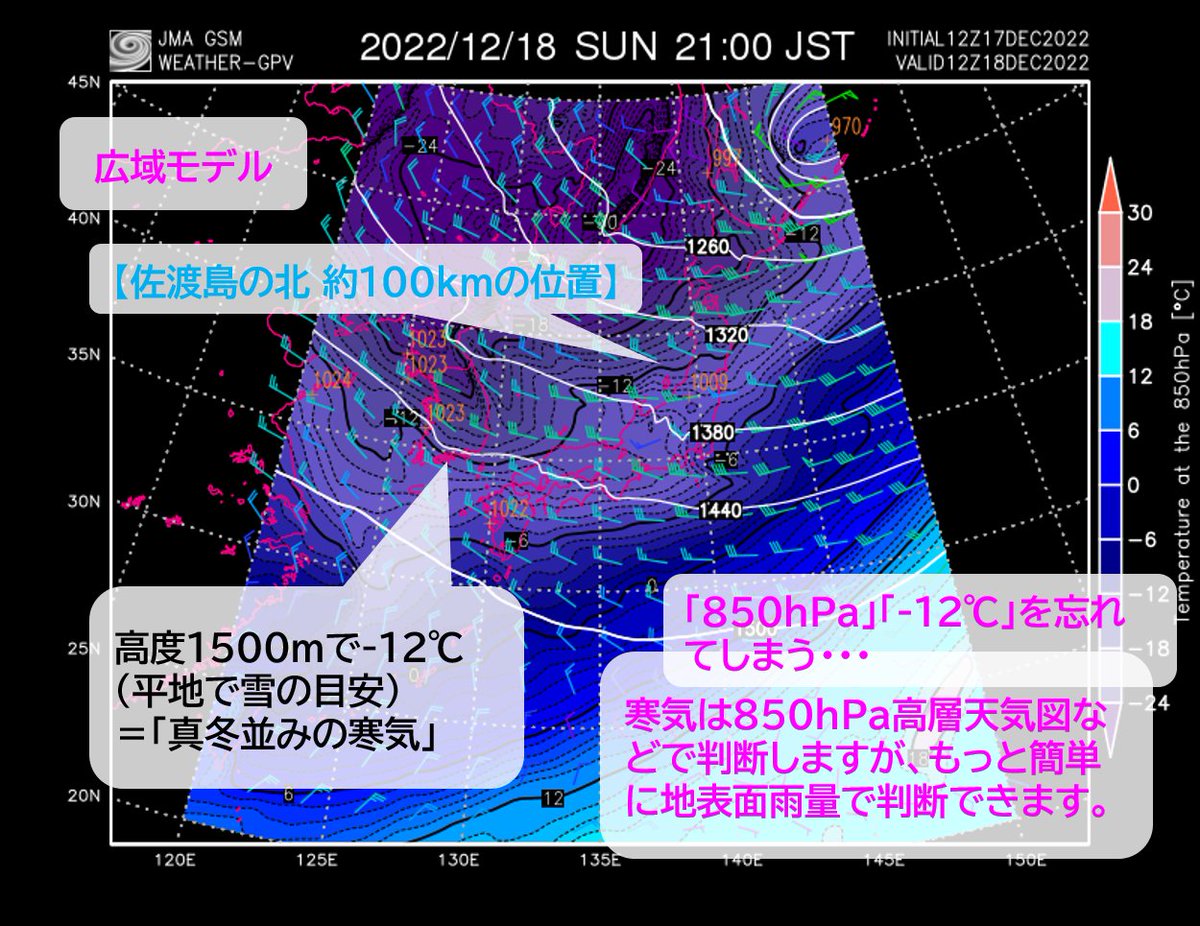 supercweather's tweet photo. 寒気は高層天気図で判断しますが「850hPa」「-12℃」が覚えにくいと思います。

SCW/GPVでは高層天気図の他【寒気の強さを雨雪判別線でも判断することが出来ます】
「雪判別線（紫）」は「850hPaの高度1500mで-12℃（平地で雪の目安）」と大体同じ位置となります。これが「真冬並みの寒気」です。

「 https://t.co/GB1IaqVGjT