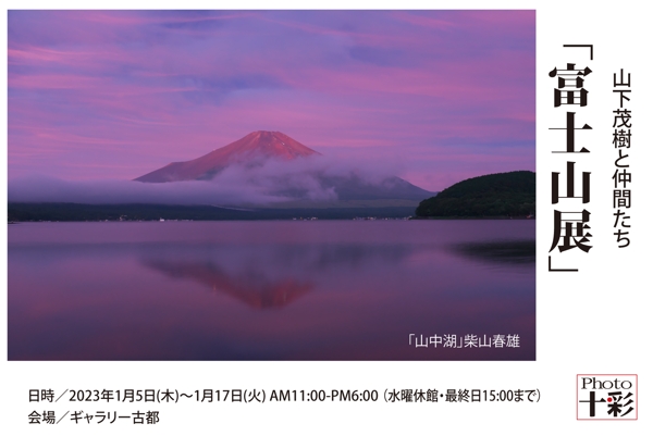 halhalok's tweet photo. 今日は今年最後の教室日。恒例の2023年１月５日からギャラリー古都(京都）さんで始まる山下茂樹と仲間たち「富士山展」のキャプション、出展作品を各自最終チェックしました。DMをUPしました。 https://t.co/m4HQB9oyb7
