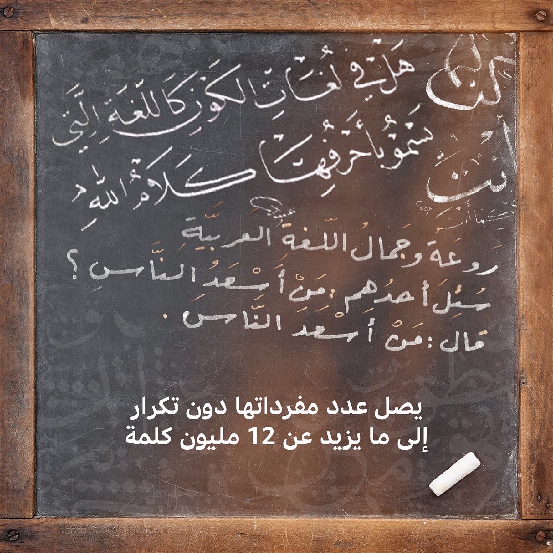 On International Arabic Language Day, we’re celebrating this beautiful language, that is filled with emotion and is unique in its style. Arabic is one of the most spoken languages in the world.⠀
⠀
Did you know this about the Arabic language?⠀

#Sharjah #SharjahLibraries #UAE