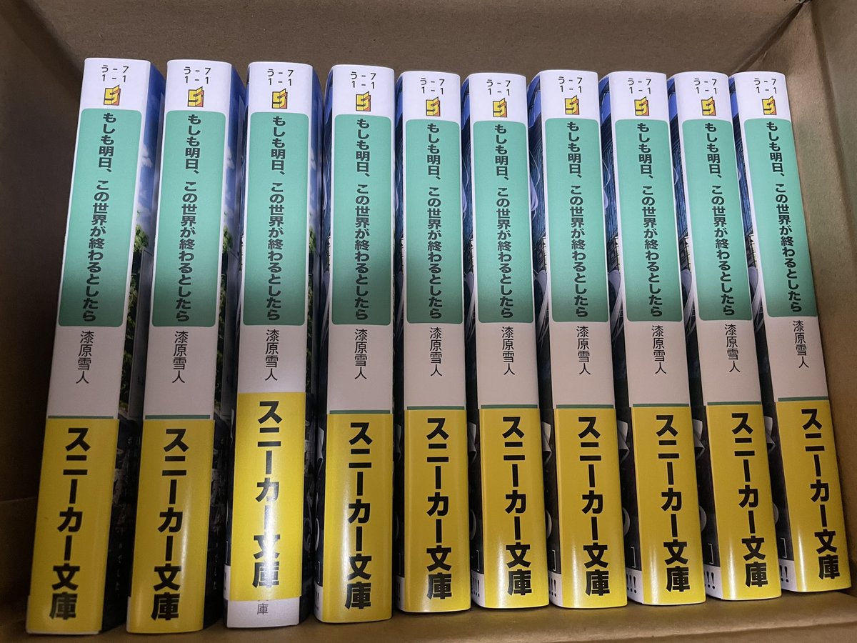 urusibara_yuki's tweet photo. 新作ラノベ「もしも明日、この世界が終わるとしたら」の見本誌が届きました！　ありがとうございます。

手に取ると、すごく丁寧に作っていただいたんだなと感じてしまいます。何度でも、ありがとうございます。

発売、いよいよ近いんだなと、実感が。 https://t.co/jF3k4n6oZK