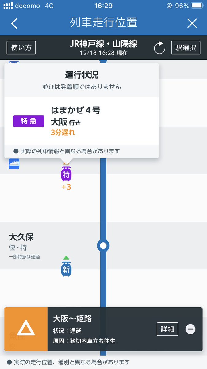 103の送り込み先通してはまかぜ遅延w
