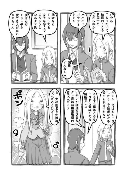 TSF漫画 まさか拙者が女子になる話 