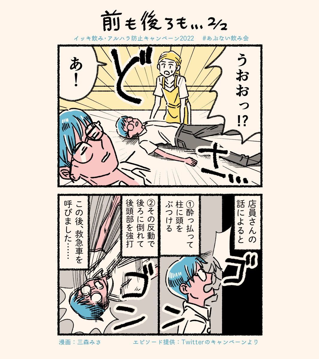 イッキ飲み予防キャンペーン(@noaruhara )のイラスト連作終了しました!キャンペーンに応募してくださった皆様、ありがとうございました!!「みんなして酷い目に合いすぎでは・・???」と神妙な気持ちになりながら描いてました(笑)
