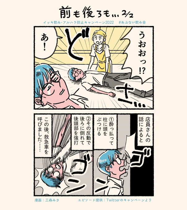 イッキ飲み予防キャンペーン(@noaruhara )のイラスト連作終了しました!キャンペーンに応募してくださった皆様、ありがとうございました!!「みんなして酷い目に合いすぎでは・・???」と神妙な気持ちになりながら描いてました(笑) 