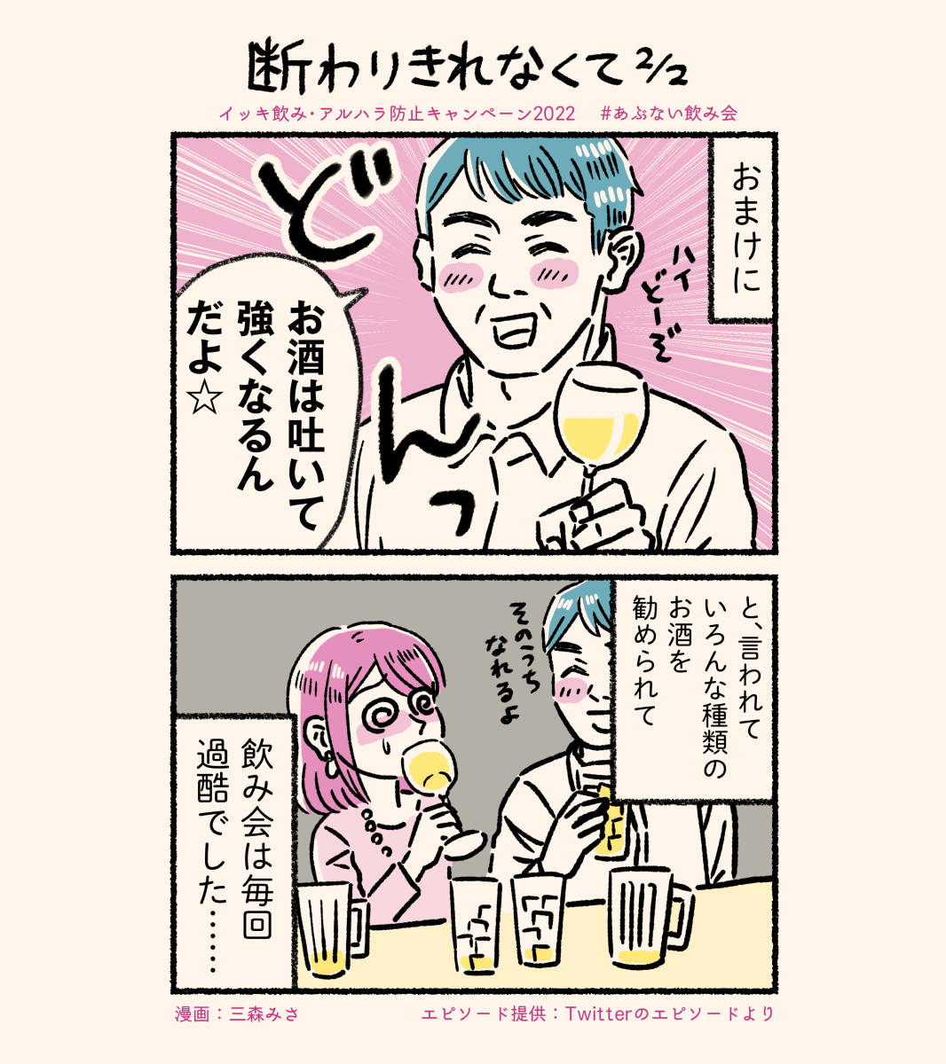 イッキ飲み予防キャンペーン(@noaruhara )のイラスト連作終了しました!キャンペーンに応募してくださった皆様、ありがとうございました!!「みんなして酷い目に合いすぎでは・・???」と神妙な気持ちになりながら描いてました(笑)