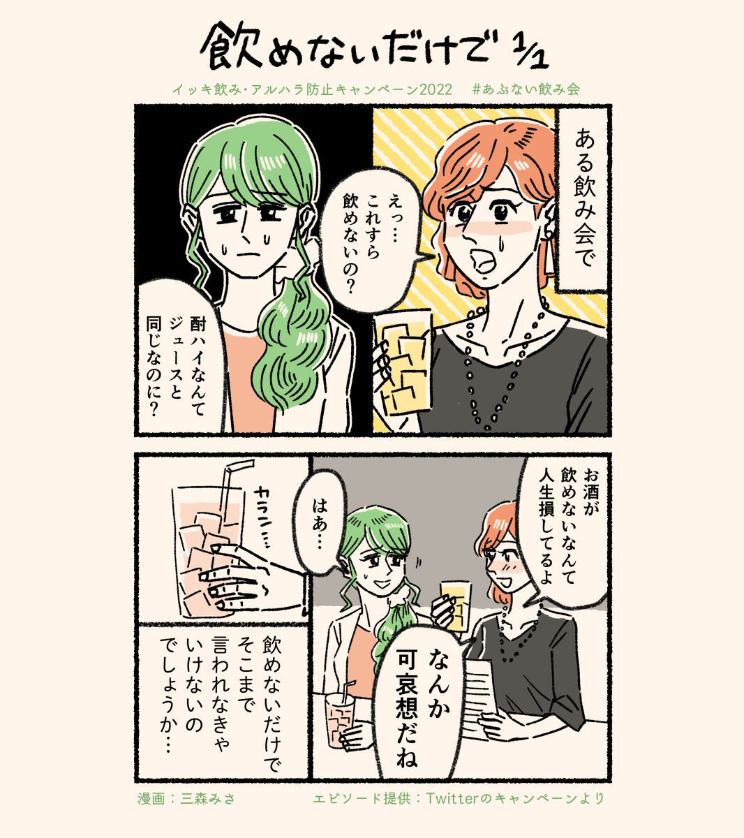 イッキ飲み予防キャンペーン(@noaruhara )のイラスト連作終了しました!キャンペーンに応募してくださった皆様、ありがとうございました!!「みんなして酷い目に合いすぎでは・・???」と神妙な気持ちになりながら描いてました(笑)