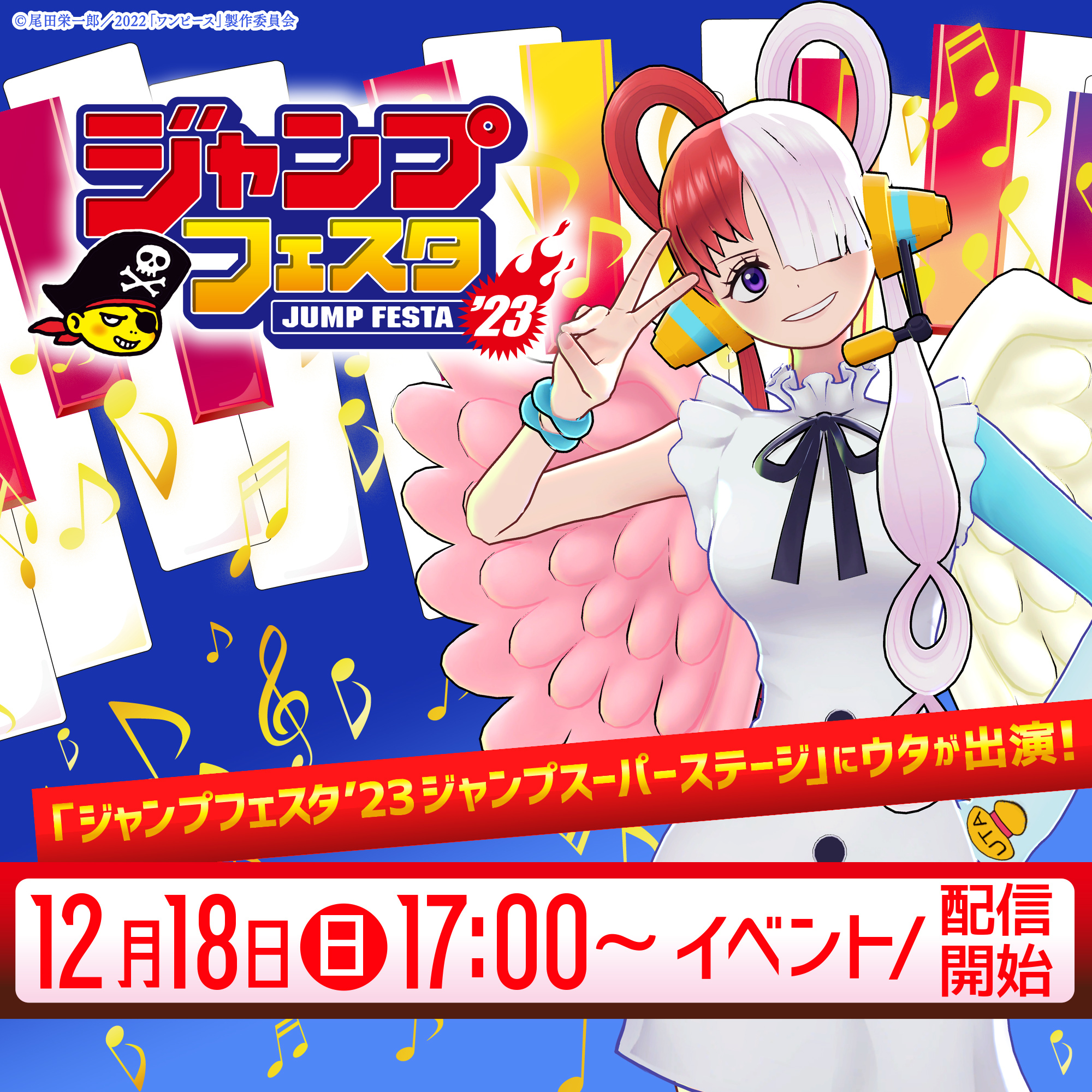 ワンピース　OP 高級複製原画　ジャンプフェスタ2023 ONE PIECE』額装高精細複製原画 （週刊少年ジャンプ
